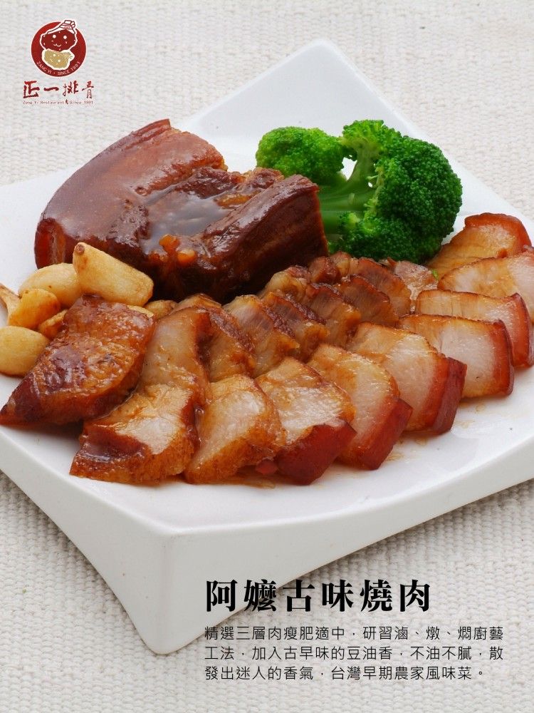 內文圖-古味燒肉750x1000.jpg