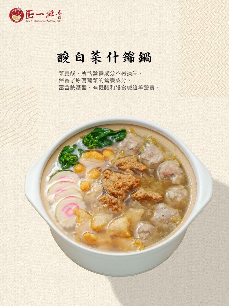 內文圖-酸白菜什錦鍋(2025).jpg