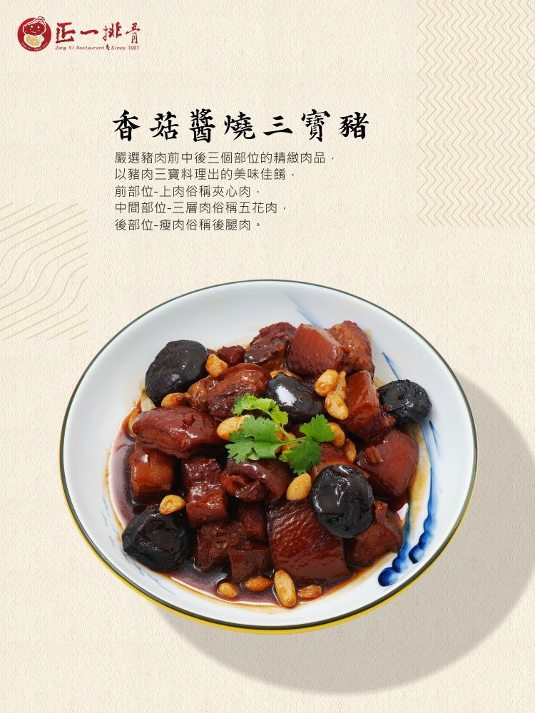 內文圖-香菇醬燒三寶豬700g(2024).jpg