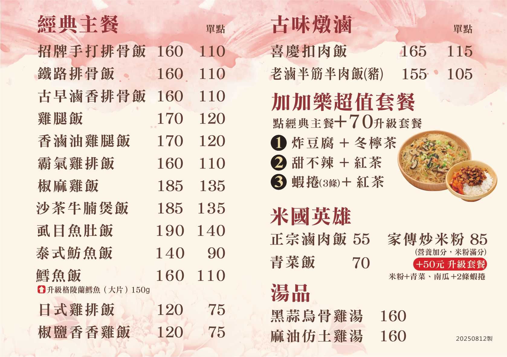 20250816zangyi_menu002.jpg