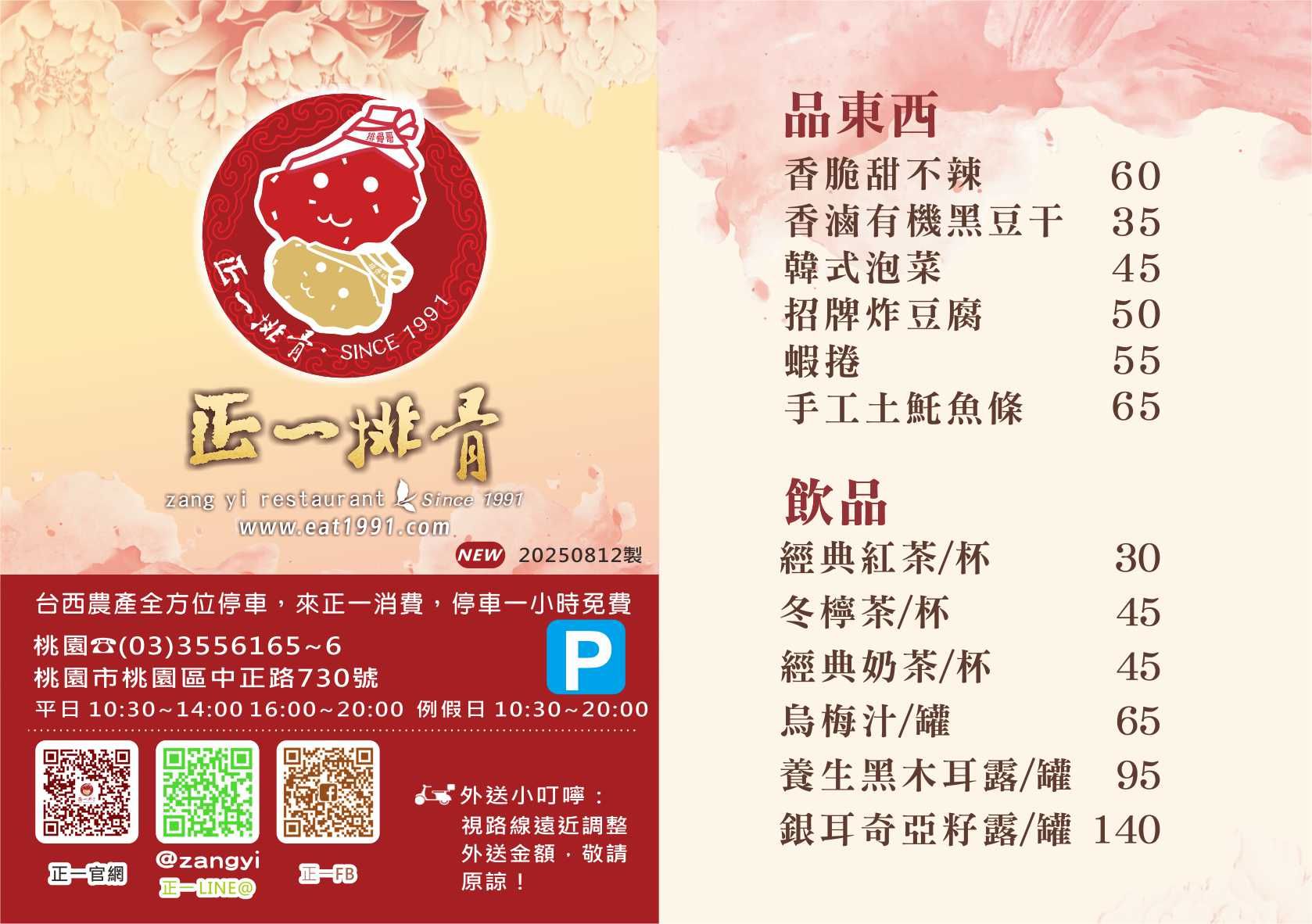 20250816zangyi_menu001.jpg