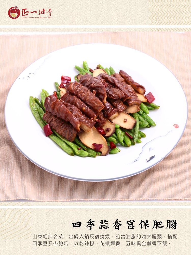 內文圖-四季蒜香宮保肥腸.jpg