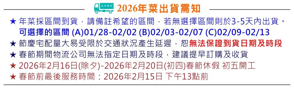 2026年菜出貨需知.jpg