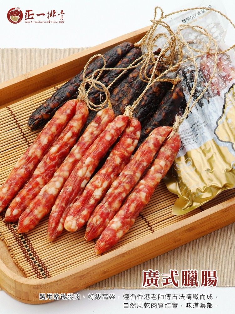 內文圖-廣式臘腸750.jpg